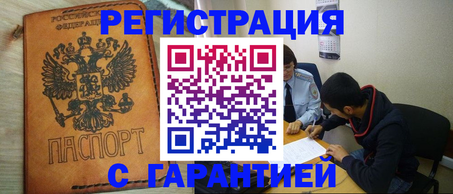 временная регистрация надежно в Северной Осетии